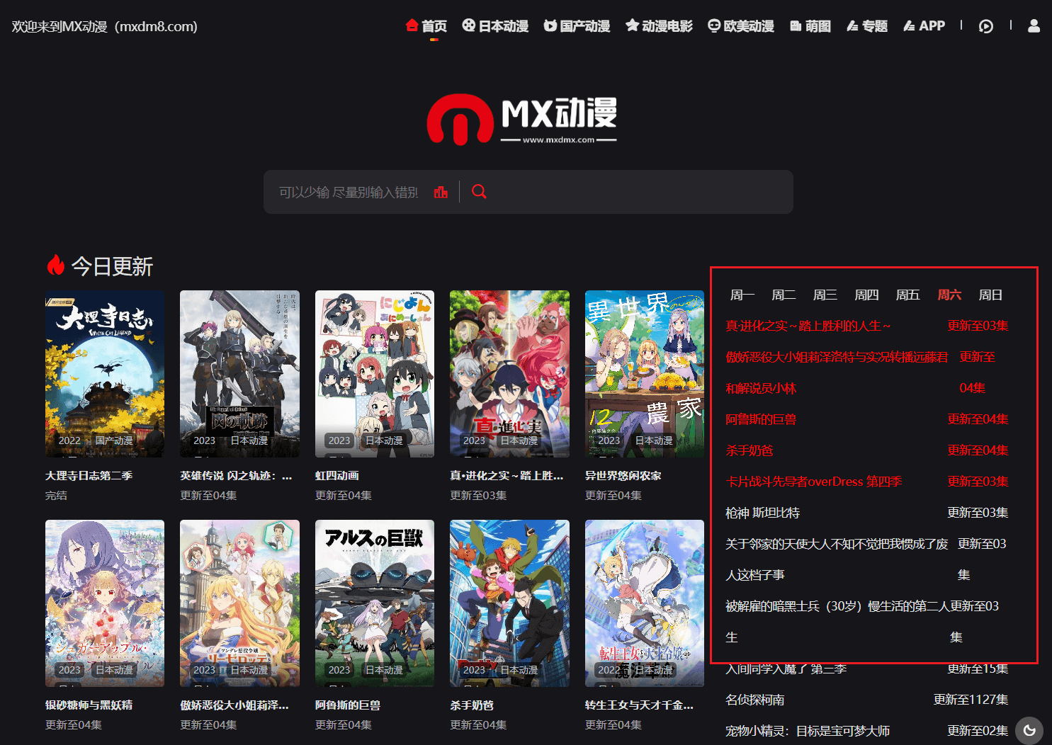 MX动漫界面展示